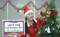 신한카드, 크리스마스 이벤트 '30% 할인'