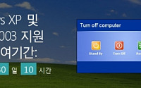 윈도우 XP 종료 카운트다운 시작…국내 기업 절반 여전히 사용