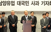 [일문일답]남양유업 대국민 사과 기자회견 김웅 대표