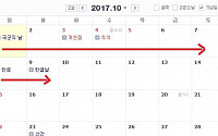 2017년 황금연휴… '쿨하게' 月ㆍ金 연차내면 10일 쉰다