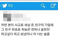 하늘에서 온 친구의 답장 화제, "넌 천천히 와라"네티즌 울컥