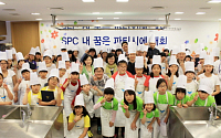 SPC그룹, 어린이·청소년 미래의 파티시에로 키운다