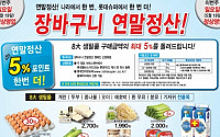 롯데슈퍼, 장바구니 연말정산 캠페인