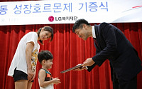 [진화하는 사회공헌]LG그룹, 저신장 아동 19년째 의료 지원 “청소년에 꿈ㆍ희망을”