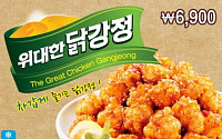 [신제품 e맛]GS25 ‘위대한 닭강정’
