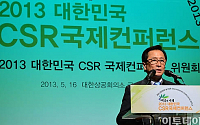 [포토]2013 CSR 국제컨퍼런스, 축사하는 최수현 금감원장