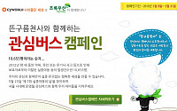 SK컴즈, '실종 아동 없는 행복한 세상 만들기' 캠페인 실시