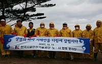한국시설안전기술공단, 서해안 기름띠제거 봉사 벌여