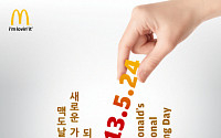 [채용소식]한국맥도날드, 24일 1500여명 채용