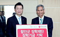 경남은행, 함안군 장학재단에 3000만원 장학기금 출연