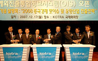 KOTRA, 31개 기관 해외진출정보 통합사이트 OIS 오픈