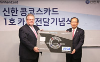 신한카드, 외국인 전용 ‘콩코스카드’ 출시