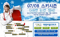 G마켓 '스키시즌 완전정복' 행사... 최대 50% 할인