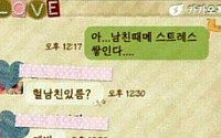 남친이 주는 스트레스 화제, "진정한 스트레스 공감"