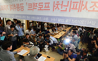 [포토]조세피난처 한국인 명단 공개한 뉴스타파