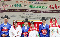 파리바게뜨, 다문화가정 위한 ‘Hello Korea 전통혼례식’ 후원