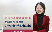 현대증권, 농협과 가상연계계좌서비스 제휴