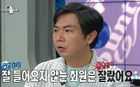 ‘라디오스타’ 임원희, 자기 팬 카페에서 강퇴된 사연은?