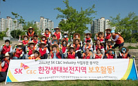 [포토]SK C&amp;C, 한강생태공원 생태보전지역 살리기 활동 나섰다