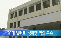 '연개소문' 30대 성폭행 혐의 최모 배우는 누구?