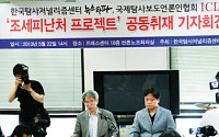 뉴스타파, “조세피난처 이용 한국인 명단 매주 순차 공개”