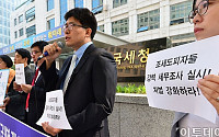 [포토]조세피난처 이용자들 처벌 촉구하는 시민단체 회원들