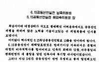 정의당 “북한 6·15공동선언 공동개최 제안 환영”