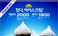 [신상품 e맛]맥도날드, 여름철 맞아 맥플로트 5종 출시 한정판매