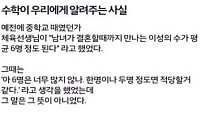 평균의 비밀, 모태솔로에 비수 꽂는 "평생 12명 사귀었다"