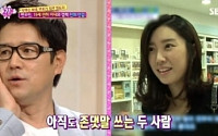 변우민 존댓말 “우리 부부는 서로 존댓말 써…늘 똑같이 그냥 사랑해요”