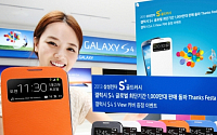 삼성전자, 갤럭시S4 글로벌 최단기간 1000만대 돌파 이벤트