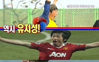 유해진 축구 실력 '유지성' 등극… 얼굴만 닮은 줄 알았더니