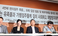 수면제 복용 CU 가맹점주 사망에 시민단체, 홍석조 회장 고발