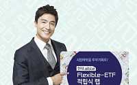 [자산관리 추천상품]현대증권, 현대able Flexible-ETF 적립식 랩