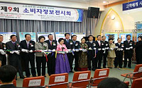 석품원, 경남 소비자 정보전시회 참여