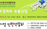 한국유통학회, 춘계학술대회·유통기업 인턴박람회 개최