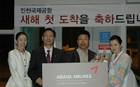 아시아나항공, 새해 첫 입국승객 환영행사