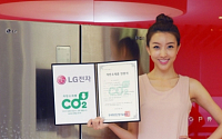 LG전자, 침구청소기·냉장고 ‘저탄소제품 인증’ 획득