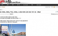 일베 초등교사 인증글 논란에 네티즌 '공분'
