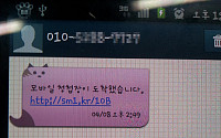 [포토]'모바일 청첩장' 스미싱 위험