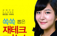 증권 기자가 재테크 책 출간 ‘화제’