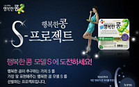 CJ제일제당, '행복한 콩' 두부 일반인 광고모델 선발