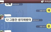 쿨가이 끝판왕...&quot;시종일관 '응'...이별통보하는 여친이 더 민망했겠다&quot;