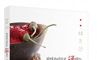 [새책] 착한 요리 법 소개하는 '천연조미료로 통하는 나만의 요리'