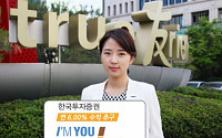 한국투자증권, 연 6% 추구 아임유 DLS 원금보장형 판매