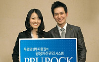 푸르덴셜證, 'PruRock' 평생 자산관리 서비스 개시