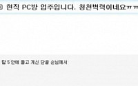 PC방 VIP 손님의 변심 “이력서를 출력, 취업된거야?…이런 젠장!”