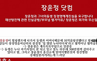 장윤정 공식 입장 이어 결국 '장윤정 닷컴'까지…사건 어디까지 가나?