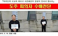 [4보]‘괴력 탈주범’ 이대우, 1주전 서울 잠입…교도소 동기 만나 돈 요구