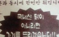 치킨집의 공약 2탄 "잘하면 닭집 사장님 될 수도 있다고?"